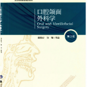 北医口腔考研——口腔颌面外科学卡包封面