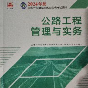2024一建公路(老船长)关键词背诵卡包封面
