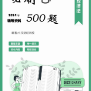 中级会计经济法必刷500题卡包封面