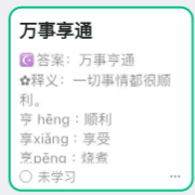 现代汉语错别字卡包封面