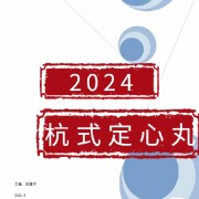 2024CPA注册会计师战略主观题考点背诵卡包封面