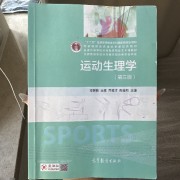 运动生理学卡包封面