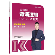 25背诵逻辑法制史卡包封面
