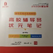 溪溪辅导员状元笔记简答论述卡包封面