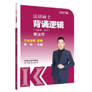 25背诵逻辑宪法学卡包封面