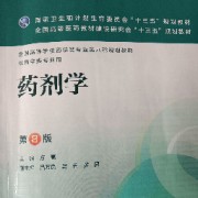 药剂学卡包封面