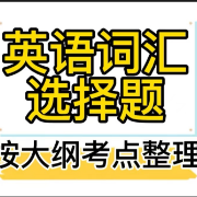 24-25【对口医学英语】大纲词汇题卡包封面