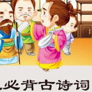 必背古诗词·小学75卡包封面