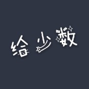 【给少数】社会学方法名词解释卡包封面