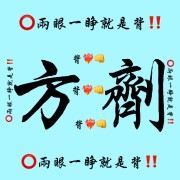 方剂卡包封面