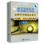 更新心理学申硕【考点+记忆技巧+真题】同等学力申硕考试题库卡包封面