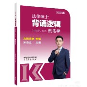 26背诵逻辑刑法卡包封面