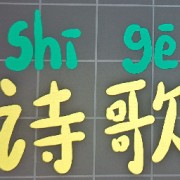 诗词背诵卡包封面