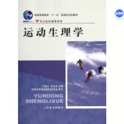 运动生理学名词解释卡包封面