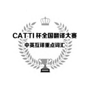 CATTI中英互译重点词汇（2023官方版）卡包封面