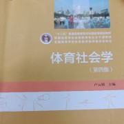 体育社会学卡包封面