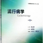 流行病学名词解释中英释义卡包封面