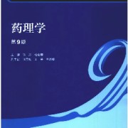 药理学卡包封面