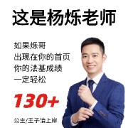 【杨烁】25法硕民法法条分析讲解背诵卡包封面