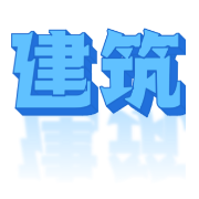 2025二建建筑必背知识点[打卡可返现]卡包封面