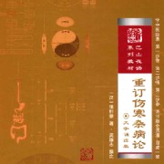 吴述重订伤寒背诵卡包封面