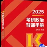26肖秀荣背诵手册速刷帽子题汇总-必上岸卡包封面