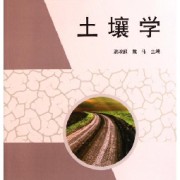 土壤学卡包封面
