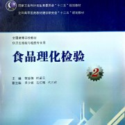 食品理化检验题库卡包封面