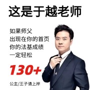 【于越】25法硕刑法法条分析讲解背诵卡包封面