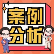 【于越杨烁】法基案例分析题卡包封面