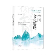 ZhoYu中国文化要略（最新版）卡包封面