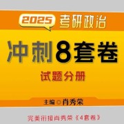 🧡25肖八选择题精简版｜可自测掌握程度卡包封面