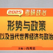 形势与政策卡包封面
