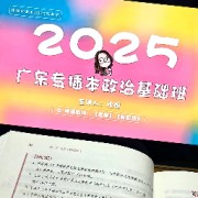 25专升本政治毛概卡包封面