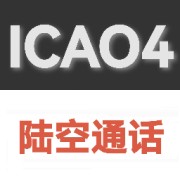 ICAO陆空通话完整107套(99+8)卡包封面