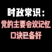 党史口诀卡包封面