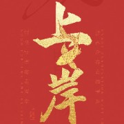 2025一建机电王克+王峰卡包封面