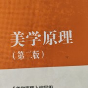 美学原理卡包封面