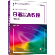 日语综合教程第七册卡包封面