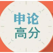 申论规范词1000条卡包封面