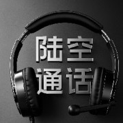 陆空通话98套 评分点练习卡包封面
