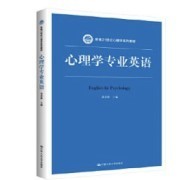 心理学专业英文词汇卡包封面