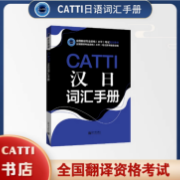 【全网首发】日语热词CATTI MTI 卡包封面