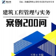2025年二建王玮（建筑）200问卡包封面