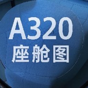 320座舱图卡包封面
