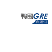 鸭圈GRE真题词卡包封面