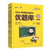 2026年考研政治徐涛优题库卡包封面