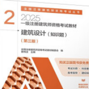 一级注册建筑师知识卡包封面