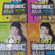 王陆807雅思词汇第2版卡包封面