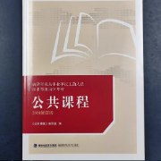 福建工勤【公共课程】题库（最新）卡包封面